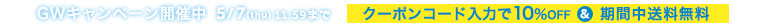 クーポン