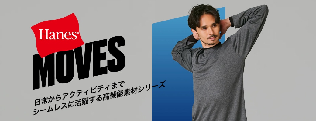 Hanes MOVES
