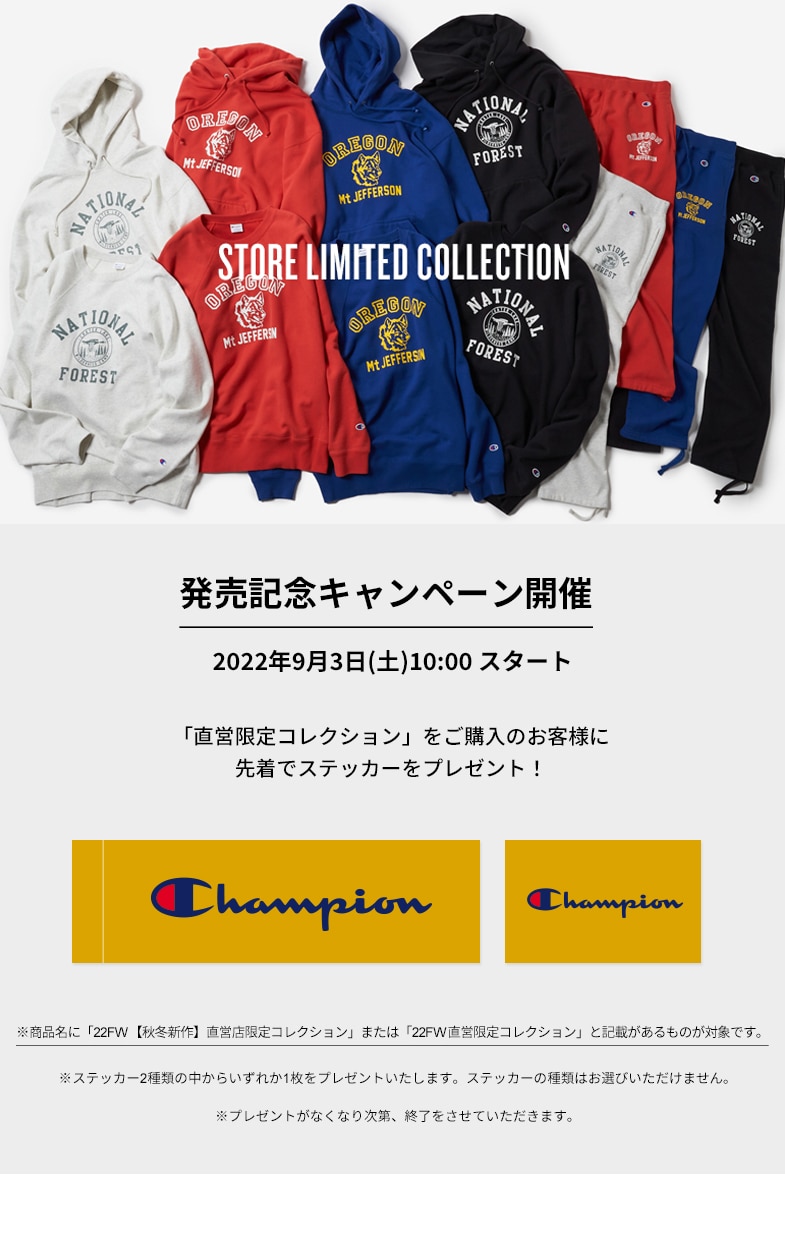 直営限定コレクション チャンピオンの公式通販サイト